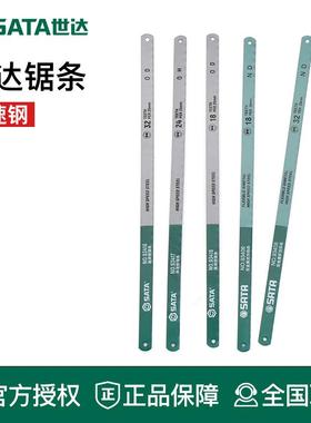 世达工具手用钢锯条手工据条12寸锯齿条93406 93407 93408 93416