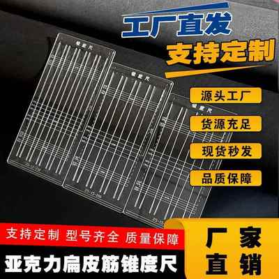 加厚扁皮尺锥度尺扁皮筋裁切工具套装定制锥度尺锥度板扁皮切割尺