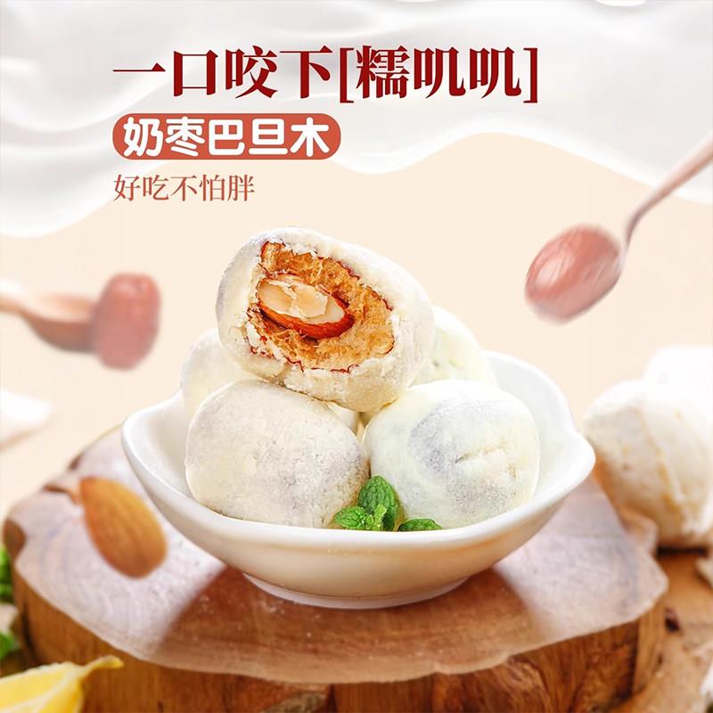 年货零食网红奶枣巴旦木夹心奶酪枣休闲过年特产小吃散装健康好吃