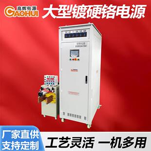 镀硬铬电源大型电镀N+1冗余并机表面处理加工直流自动换向整流机