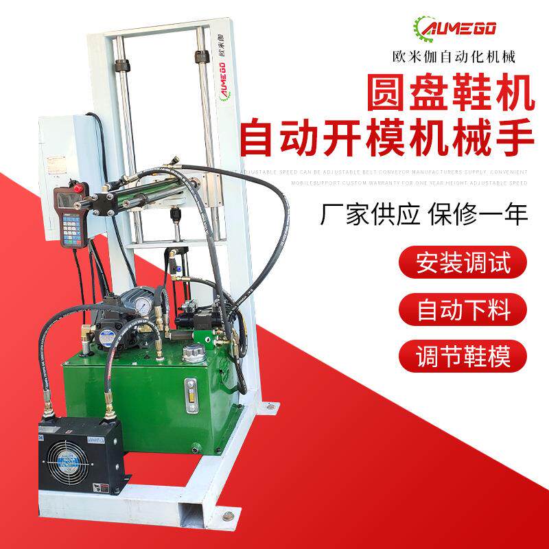 圆盘鞋机自动顶模机械手鞋模自动打开PVC拖鞋自动顶模机