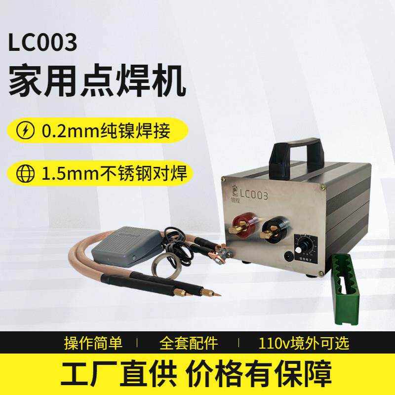 点焊机18650锂电池组装焊接纯镍小型家用数控DIY手持式碰焊机全套