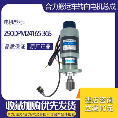 合力达转向电机Z90DPM24165-36S 搬运堆高车转向电机带编码器总成