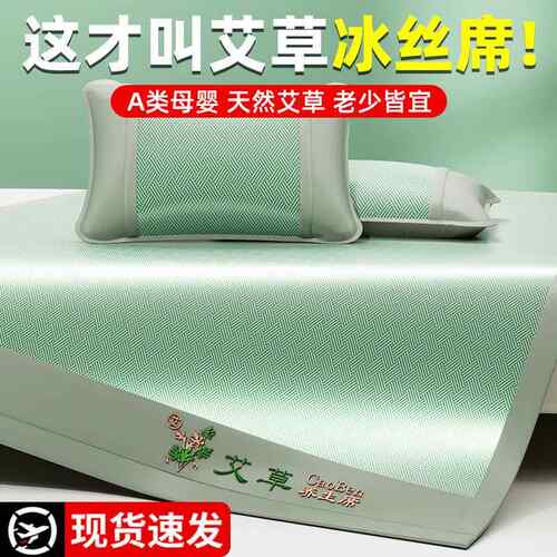 草冰丝凉席夏天2025新款藤席竹席软席子a类母婴级宿舍单人睡眠