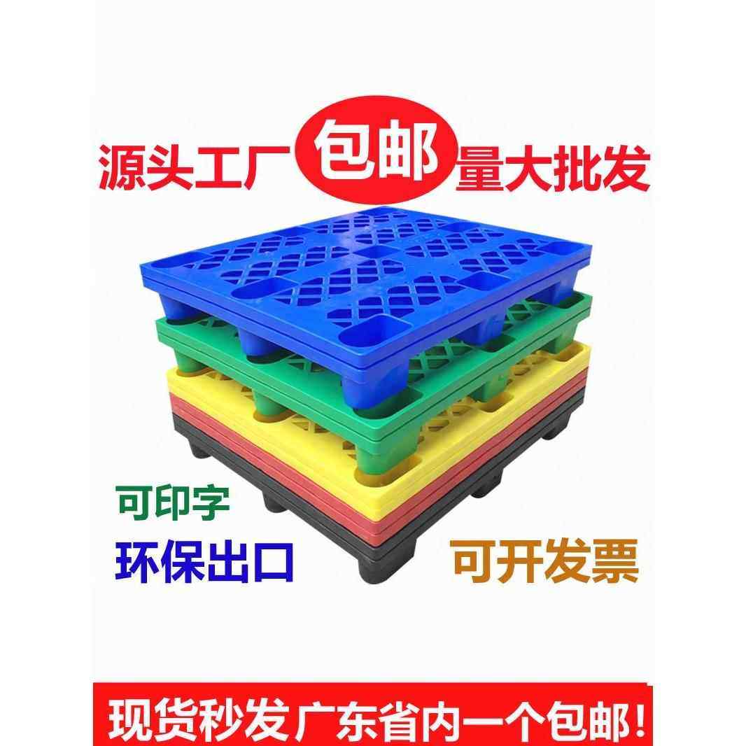 塑料卡板叉车托盘胶卡板栈板垫仓板仓库物流货架防潮地台板可移动,商业/办公家具,仓储货架,淘宝优惠券,粉丝福利购,淘宝优惠卷