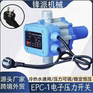 现货EPC 1全自动控制器全自动水泵压力开关可调双线泵配件