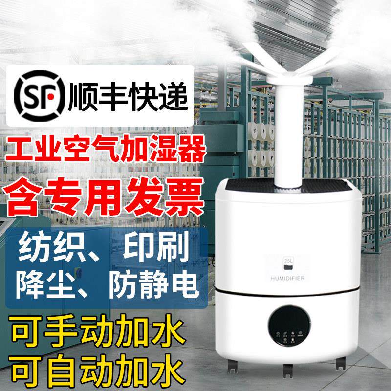 大雾量工业加湿器工厂车间专用印刷防静电超音波空气喷雾增湿