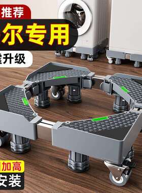 洗衣机通用底座架可移动滑轮架子置物架冰箱垫高支架通用脚垫托架