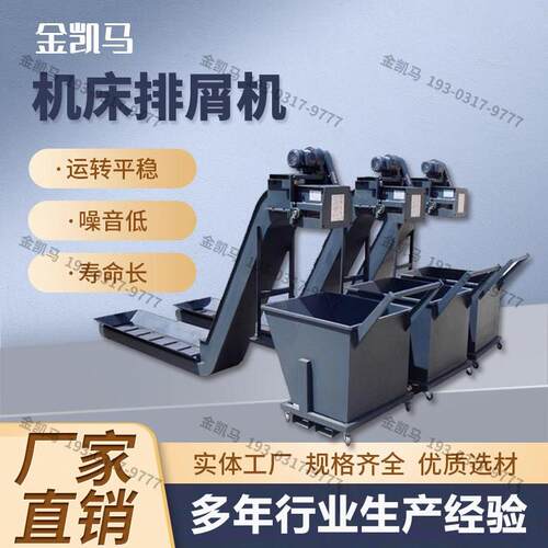 数控机床炼板式排屑机铁销收集车螺旋式废屑输送机磁性排屑机定制