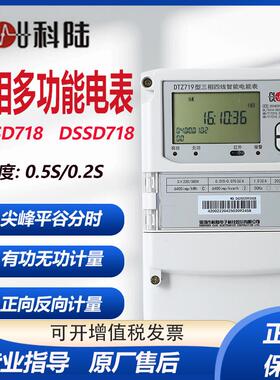 科陆4G智能电表三相四线多功能DTZ719互感式无线远程抄表电能表