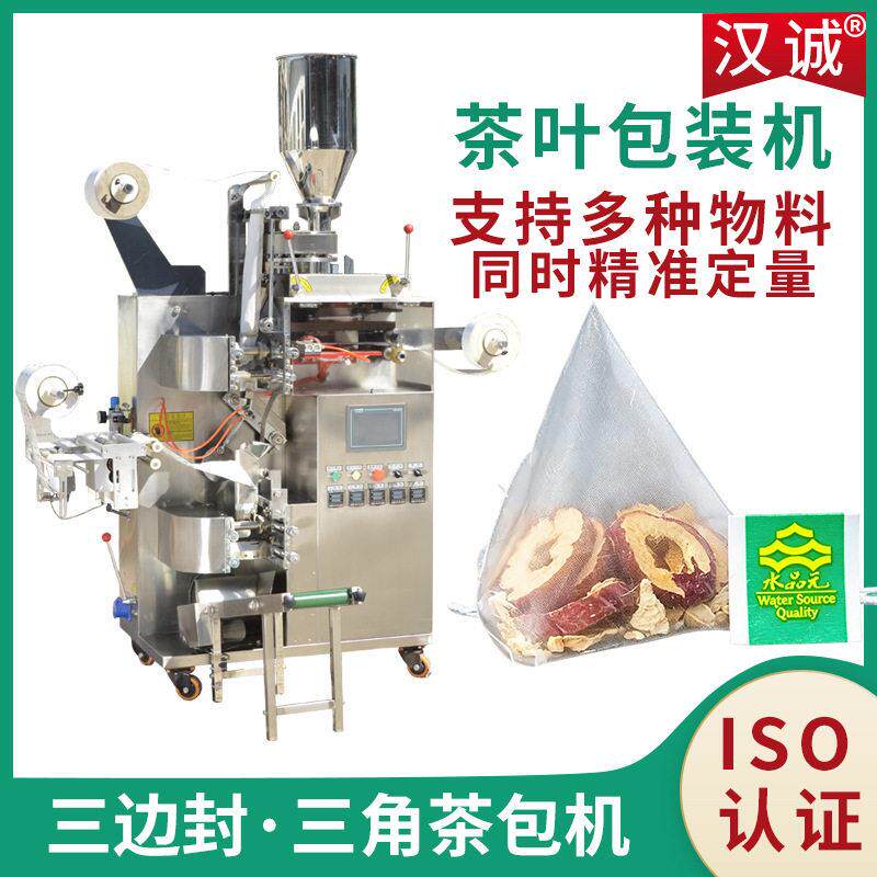 独立包装养生花茶包装机红枣姜茶三角袋包装机三角茶包速包装机