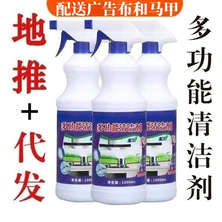 源头泡沫全能清洁剂地摊货源大容量多功能用途清洁剂重油污清洗剂