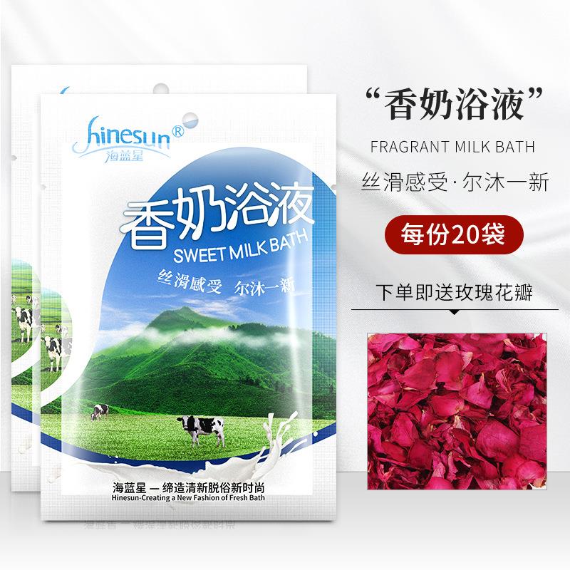 海蓝星牛奶泡泡浴香奶浴液浴场家用泡脚泡澡用品女玫瑰花瓣牛奶浴