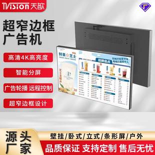 4K高清壁掛廣告機 酒店商場電梯網(wǎng)絡安卓非觸控智能橫豎屏廣告機