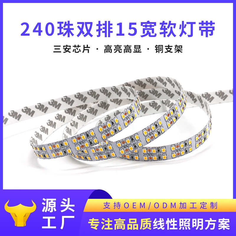 led软灯带2835双排15mm高亮款240珠贴片灯带12V24V室内装饰软灯条