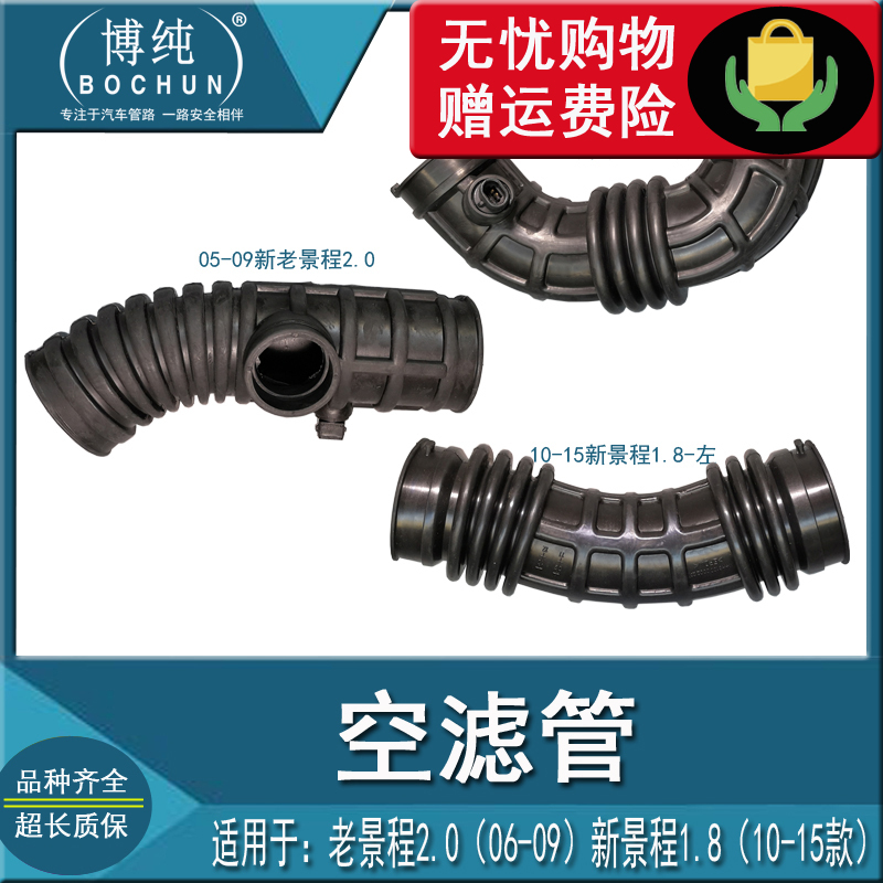 新老景程2.0/1.8汽车空气管空滤进气软管节气门空气滤清器出气管
