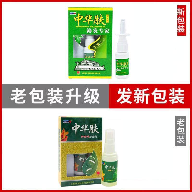 中华肤濞喷专家鼻干喷剂正品江西刘郎中草本抑菌液流鼻涕护理神器,保健用品,皮肤消毒护理（消）,淘宝优惠券,粉丝福利购,淘宝优惠卷