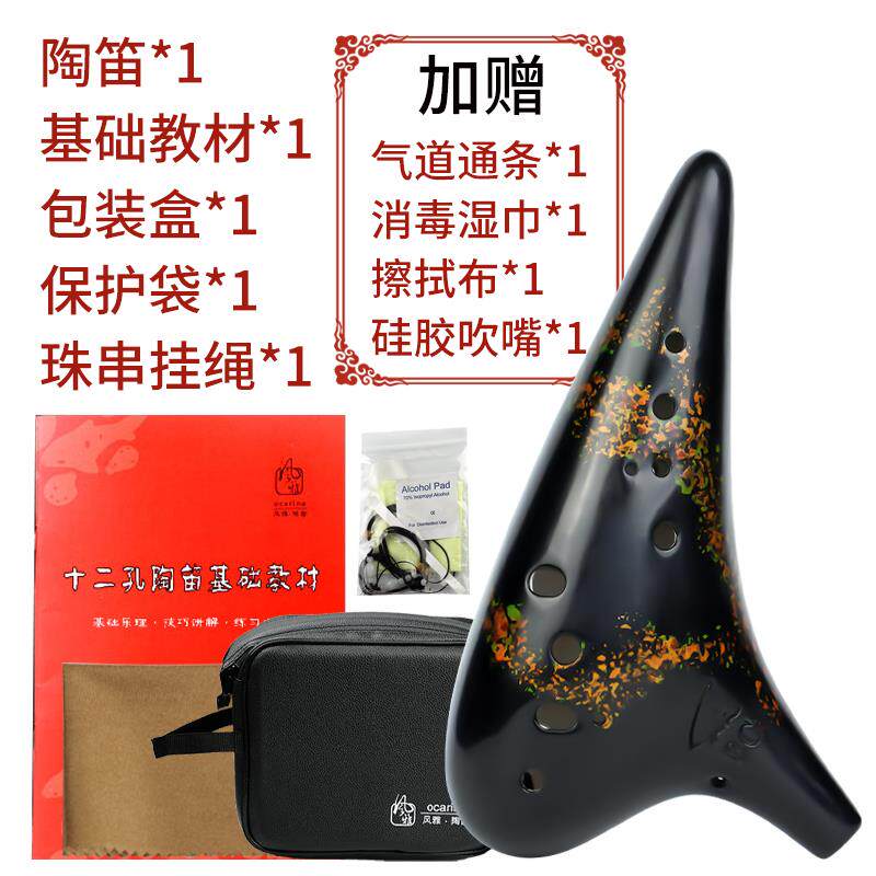 高档十风雅12业孔中音C调A熏烧C提升款(凡花系列)专演奏二孔陶笛.