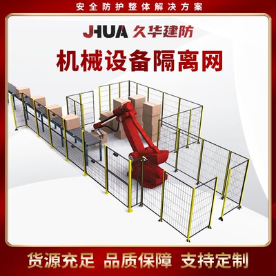 厂仓库车间隔离隔备离栅JEN栏围栏网区设网安全防护机器人静电喷