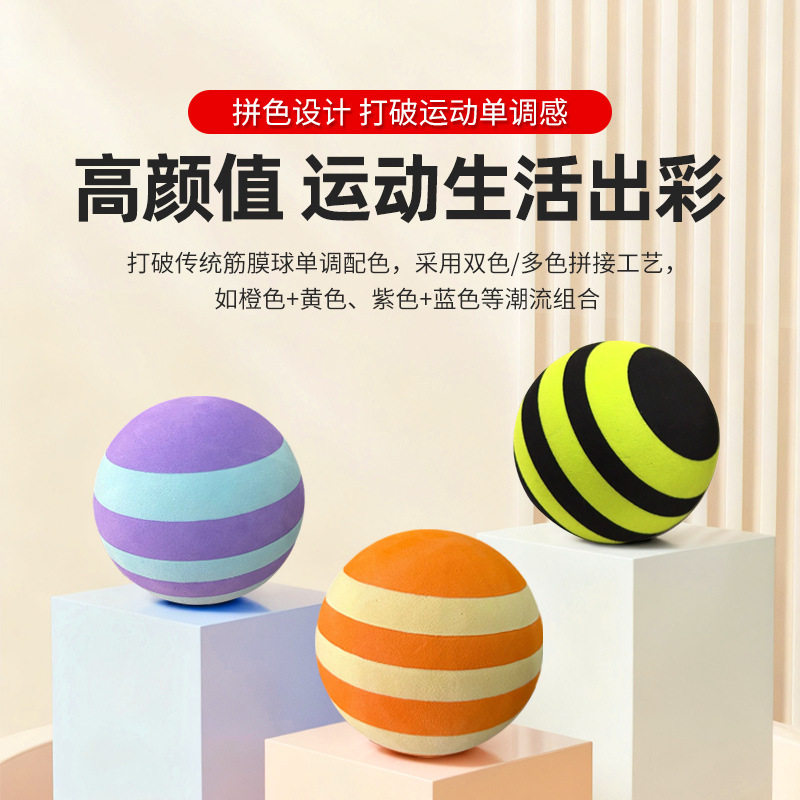 EVA运动健身肌肉放松按摩筋膜球