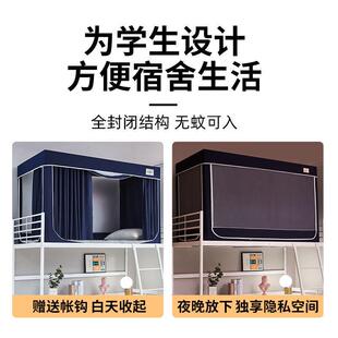 遮上1光布生宿学舍铺寝室上下铺封闭带支架防尘帘顶 床蚊帐一体式