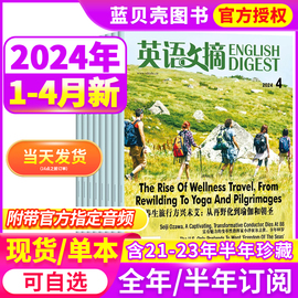 送2笔记本4月 英语文摘杂志2024年1-12月2024全年/半年订阅2023上下合订本中英文双语期刊大学英语四六级考研辅导书