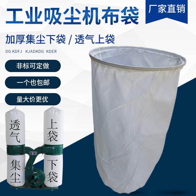 工业吸尘布袋收除粉尘集尘木工双槽吸尘器滤袋订做鼓风机除尘布袋