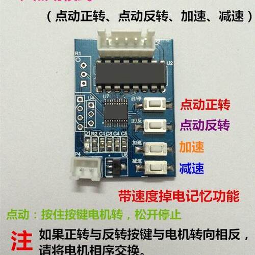 5V/12V 24/28BYJ48步进电机驱动控制板 按键带掉电记忆功能