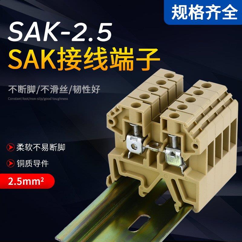 SAK2.5EN接线端子排厂家直销铜件导轨式组合米黄色螺丝2.5MM平方