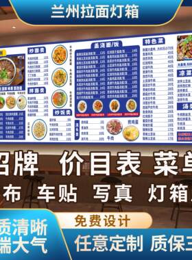 兰州拉面软膜卡布灯箱价目表菜牌餐饮店价目表发光广告展示牌