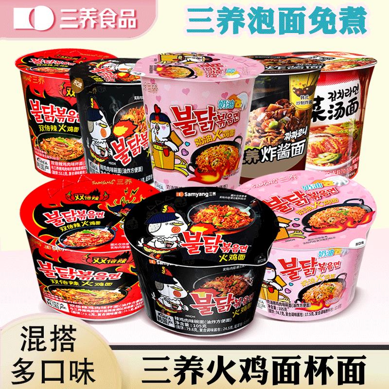 三养火鸡面杯面 面桶装泡面 面泡面 面速食免煮经典奶油味炸酱面图片