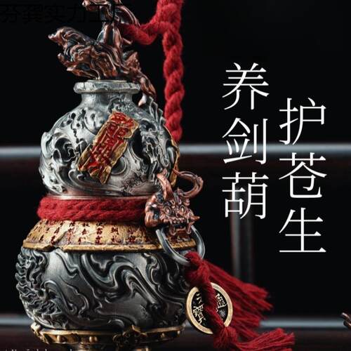 剑来周边养剑葫芦摆件文玩手把件手工錾刻国风复古装饰工艺品创意