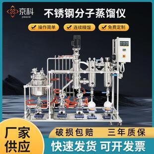 京科不锈钢分子蒸馏仪实验室防爆玻璃分子蒸馏提取器短程蒸发设备