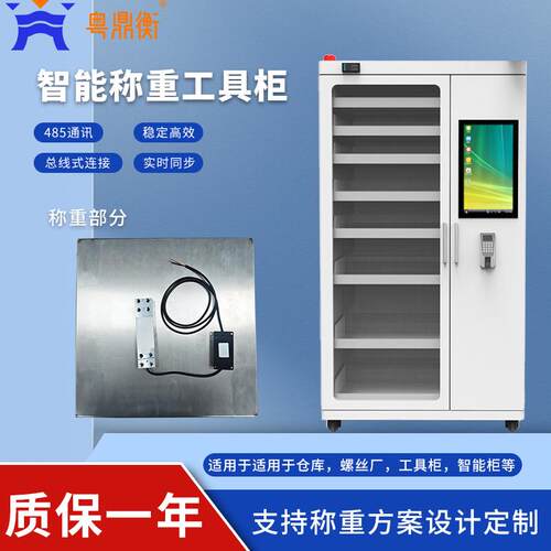 智能称重物料柜支持定制开发五金配件对接ERP自动称重储物柜