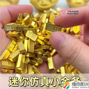 迷你仿真小物品小金条玩具模型微缩小金砖食玩小玩意元宝合金摆件
