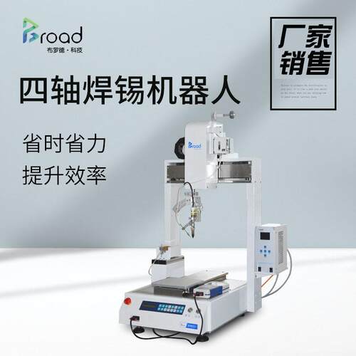 厂家供应四轴焊锡机器人定制焊锡机LED灯珠自动焊锡点焊机器人