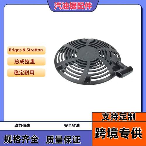 Briggs&Stratton111P02,111P05,111P07总成拉盘796497起动器