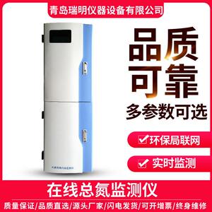 总氮在线监测仪河流水检测实时监测排放口污水四档量程