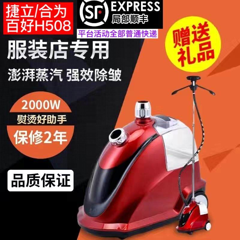 捷立挂烫机H508合为百好家用服装店2000瓦商用大功率立式蒸汽熨斗
