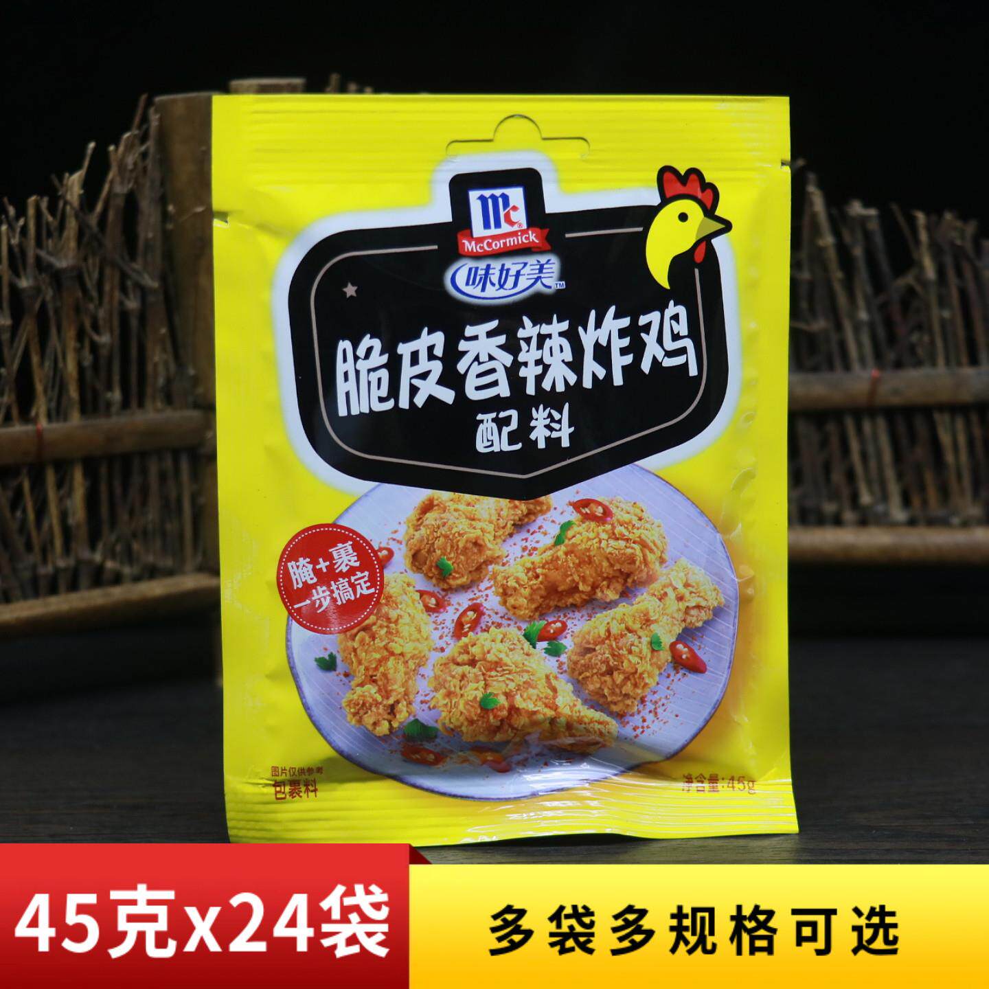 味好美脆皮香辣炸鸡配料45g香酥炸鸡柳鸡排鸡翅鸡腿粉裹料调味料