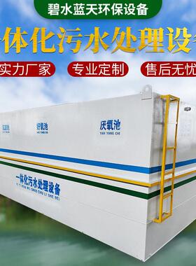 医院10吨一体化污水处理设备农村生活污水工厂实验室废水处理