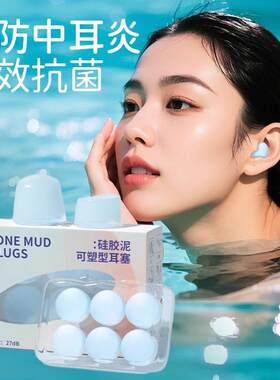【耳朵不进水瞭】可塑型防水耳塞丨游泳洗澡专用丨适合大小耳道