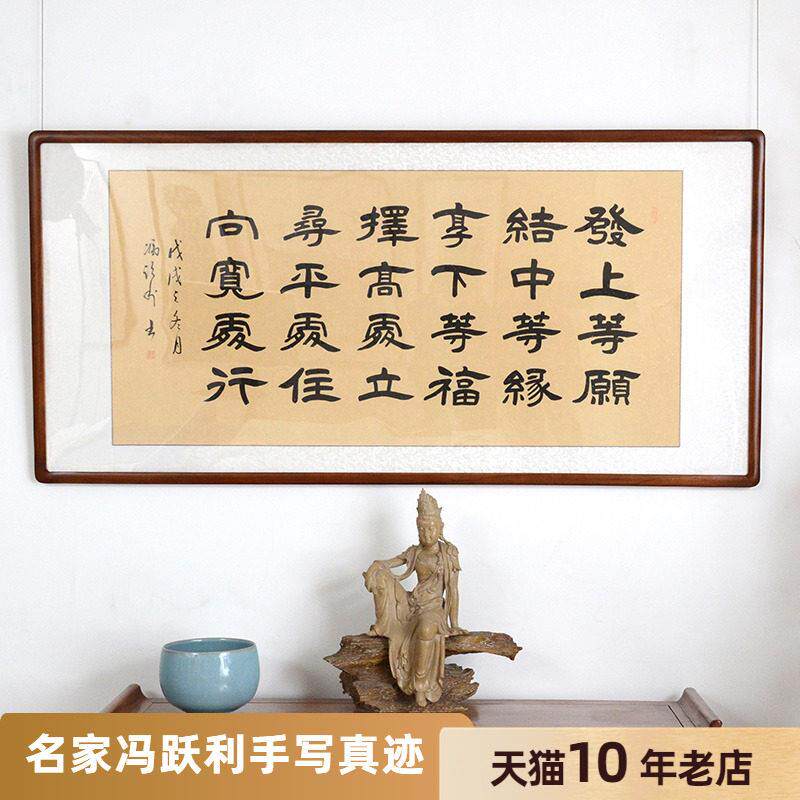 [空谷堂] 书法作品字画 李嘉诚办公室书法字画对联真迹已装裱带框