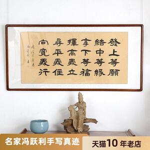 [空谷堂] 书法作品字画 李嘉诚办公室书法字画对联真迹已装裱带框