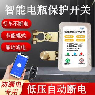 汽车电瓶断电开关12v智能遥控自动断电防漏电亏电保护器电源总闸