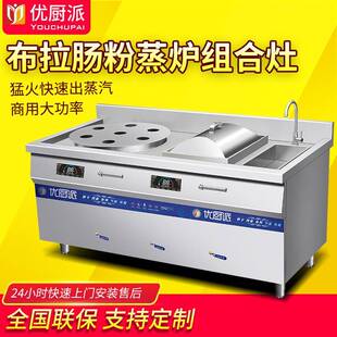 酒楼饭店商用电磁布拉肠粉机多孔蒸包炉大功率水池组合炉灶