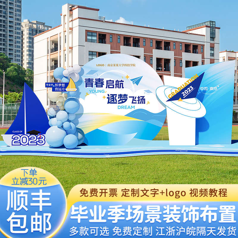 毕业季典礼氛围布置装饰场景拍照道具气球签名背景墙kt展板幼儿园
