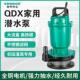 新界潜水泵农用大流量高扬程QDX小型220v水井抽水泵AI
