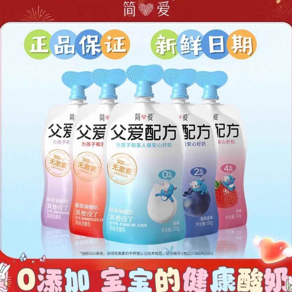 简爱父爱配方原味0%蔗糖100g*12袋宝宝酸奶控糖0添加营养健康辅食