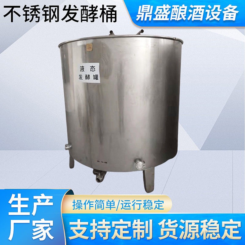 现货供应不锈钢发酵池操作简食品级不锈钢发酵桶发酵酿酒桶